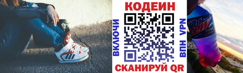 Кодеин Purple Drank  Белгород 